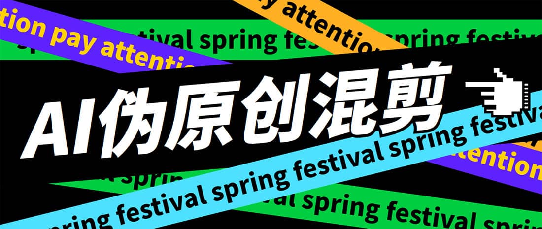外面收费998的AI伪原创混剪脚本，伪原创剪辑必备神器【永久脚本+详细教程】-千寻创业网