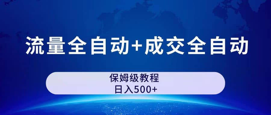 公众号付费文章，流量全自动+成交全自动保姆级傻瓜式玩法-千寻创业网