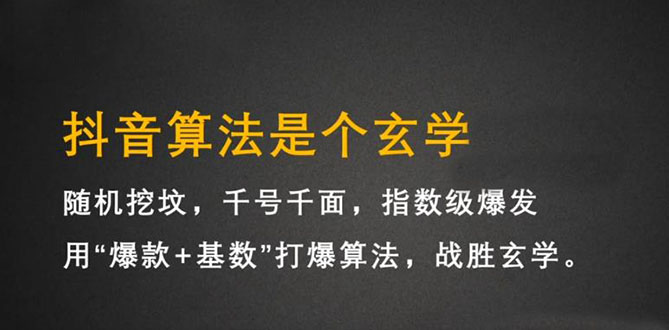 抖音短视频带货训练营，手把手教你短视频带货，听话照做，保证出单-千寻创业网