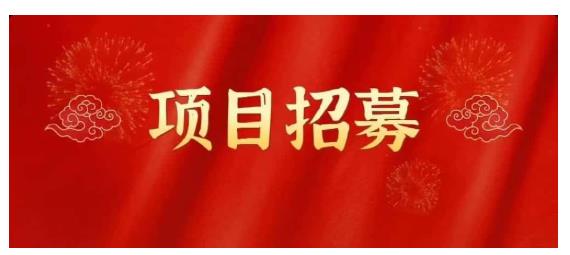 高鹏圈·蓝海中视频项目，长期项目，可以说字节不倒，项目就可以一直做！-千寻创业网