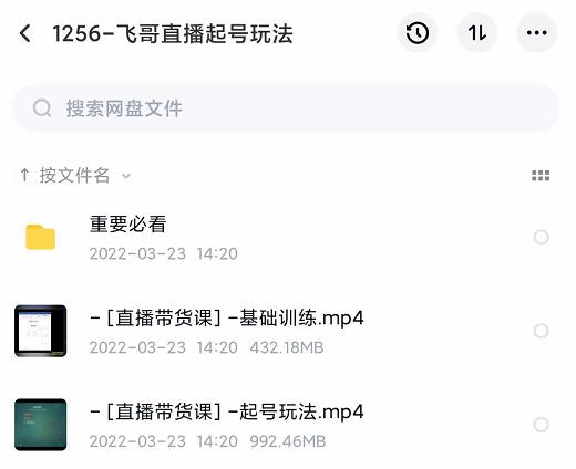 2022合兴社抖音直播起号，飞哥抖音直播起号玩法-千寻创业网