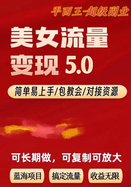 TK美女短视频变现项目无限复制（升级版），全网最高性价比项目【揭秘】-千寻创业网
