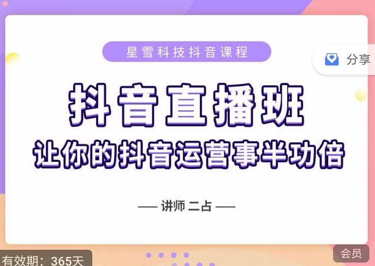 抖音直播速爆集训班，0粉丝0基础5天营业额破万，让你的抖音运营事半功倍-千寻创业网