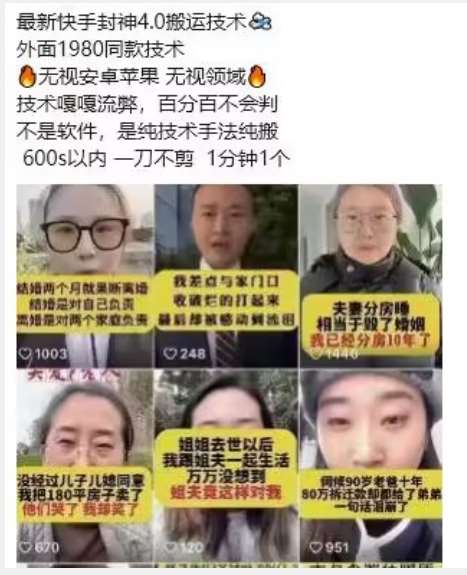图片[2]-最新快手封神4.0搬运技术，收费1980的技术，无视安卓苹果 ，无视领域【揭秘】-千寻创业网