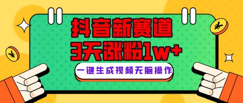 抖音新赛道，3天涨粉1W+，变现多样，giao哥英文语录-千寻创业网