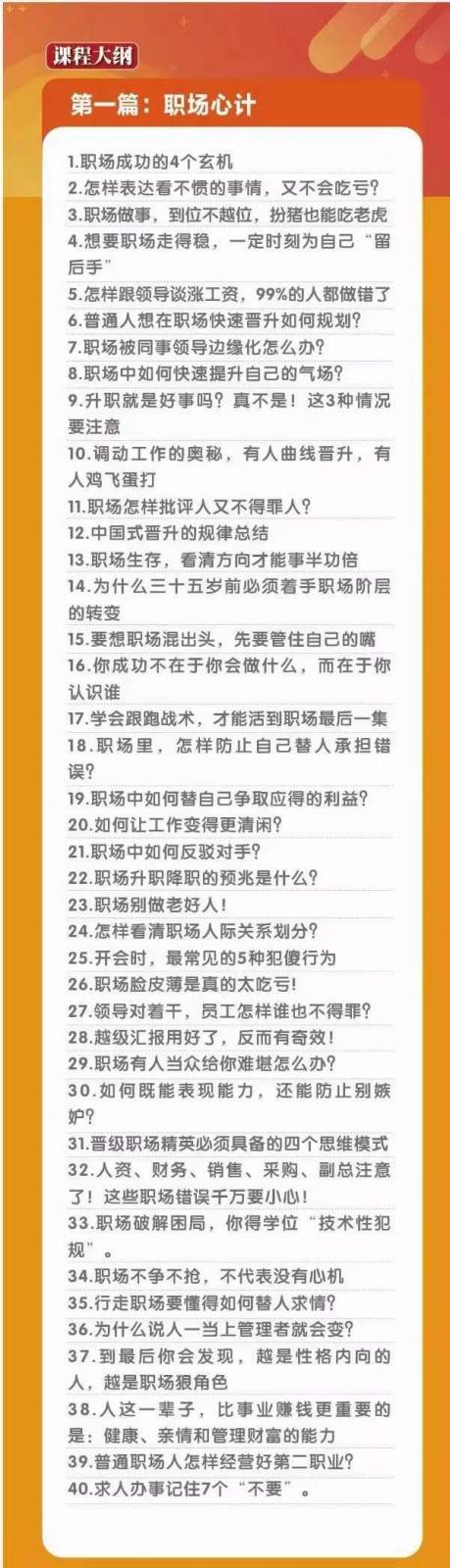 图片[2]-职场谋略100讲：多长点心眼，少走点弯路（100节课）-千寻创业网