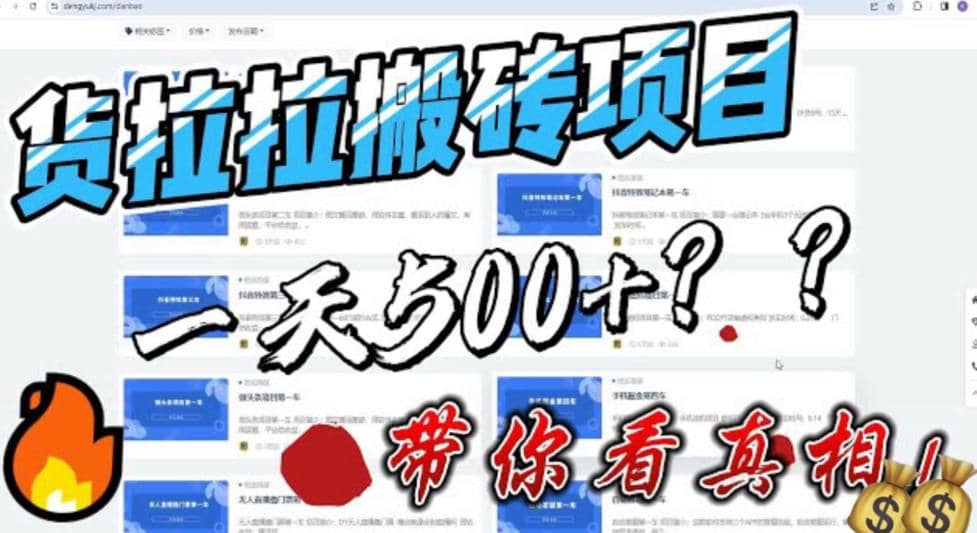 最新外面割5000多的货拉拉搬砖项目，一天500-800，首发拆解痛点-千寻创业网