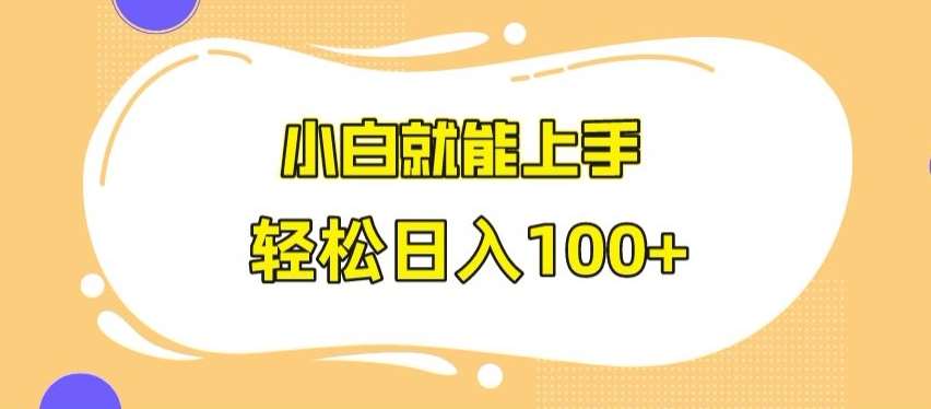 快手极速版无脑玩法，小白就能上手，日入100+【揭秘】-千寻创业网