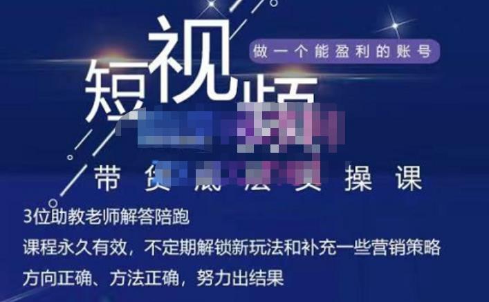 吴Sir·短视频带货底层实操课，教你如何选爆品、了解获短视频流量密码，正确起号-千寻创业网