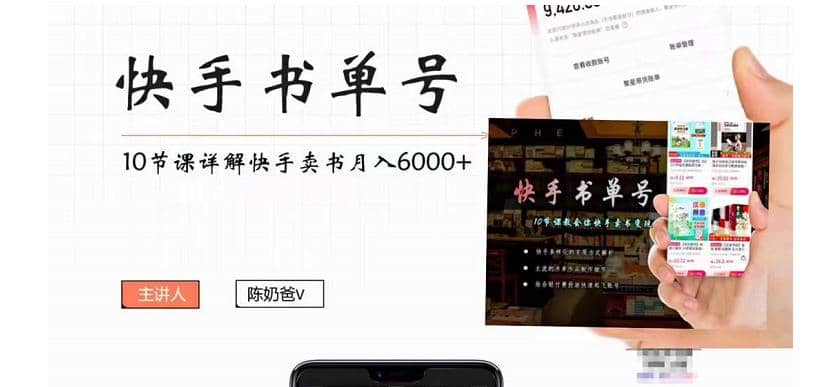 快手书单号实操课程（10节视频课）-千寻创业网