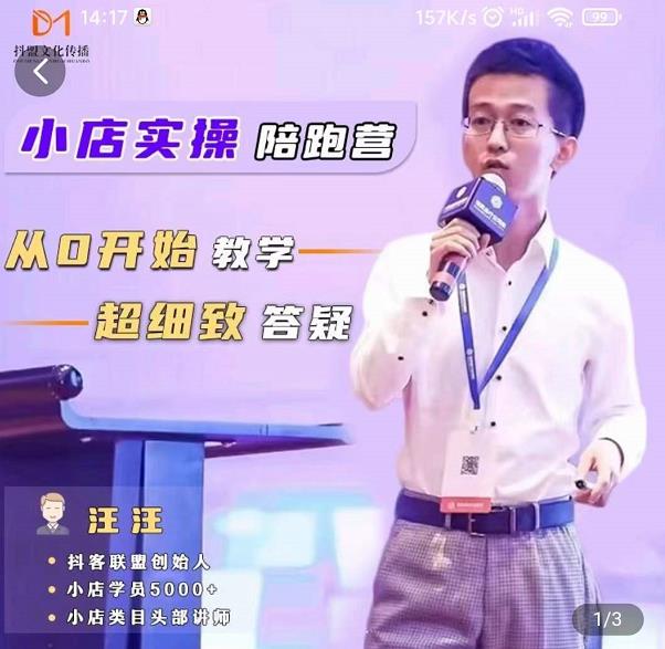 抖客联盟达人带货模式陪跑课，抖音小店实操从0开始教学，超细致答疑-千寻创业网
