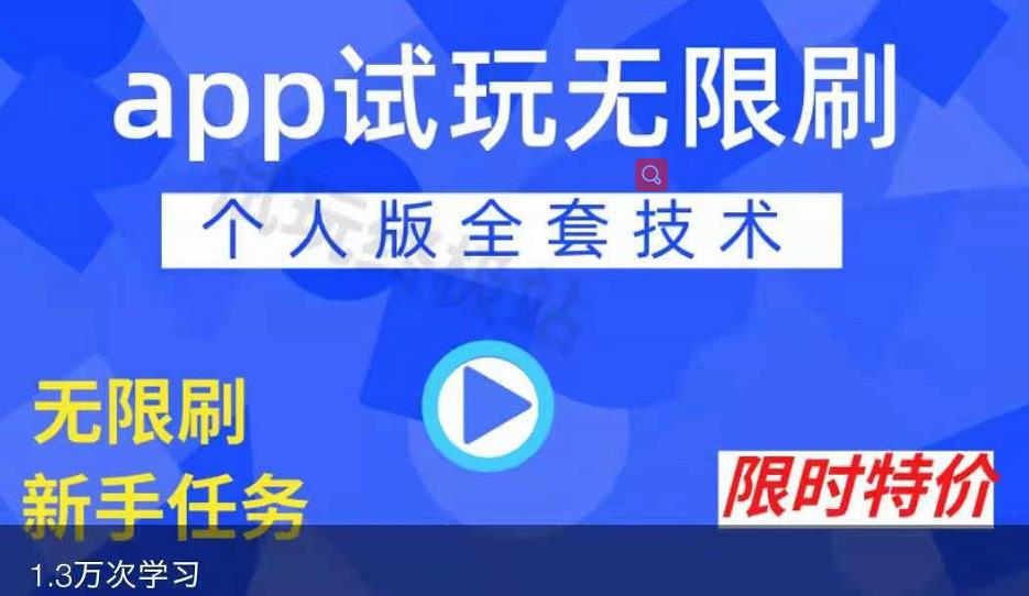 APP无限试玩项目，长期赚钱项目，新手小白都可以上手-千寻创业网