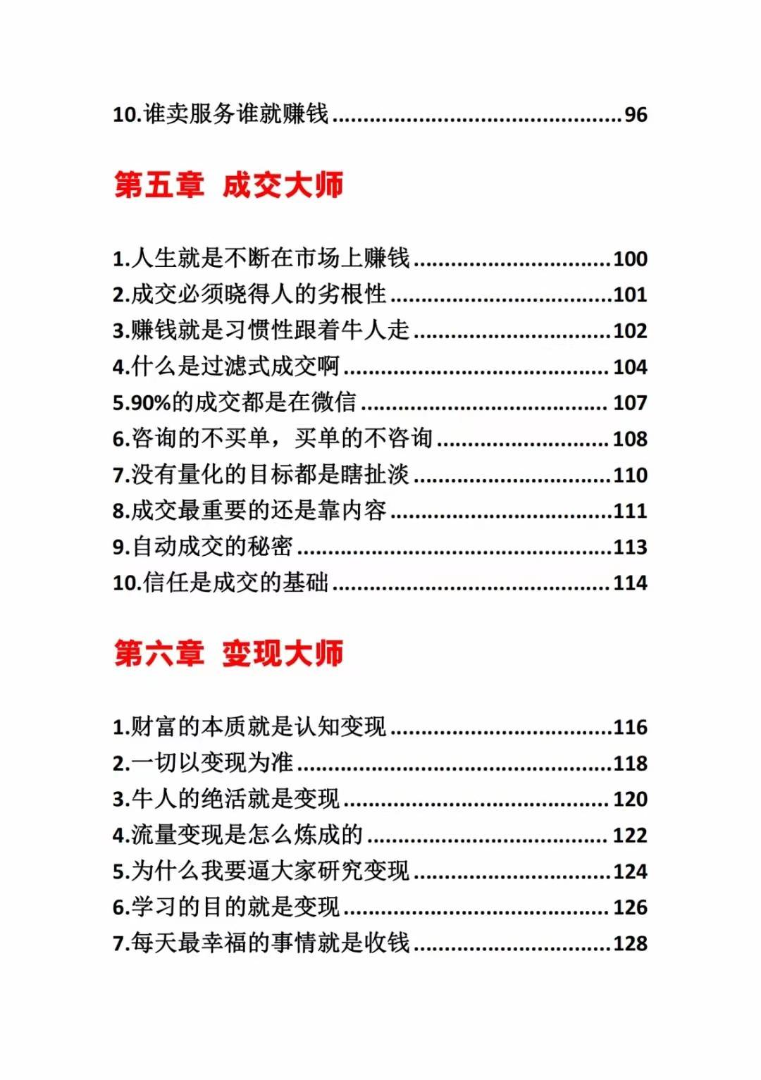 图片[4]-《营销大师如何割韭菜》禁止外传的大师绝学电子书-千寻创业网