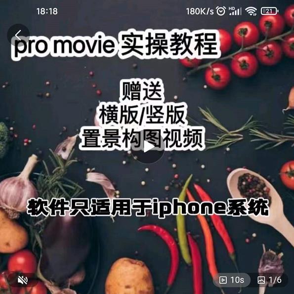 漆十二美食摄影，25​节promovie实操高手课节-千寻创业网