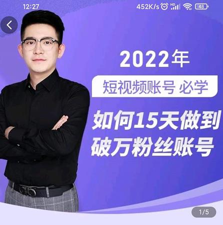 中神通-如何15天做到破万粉丝账号，​31节起号打造爆款实操课-千寻创业网