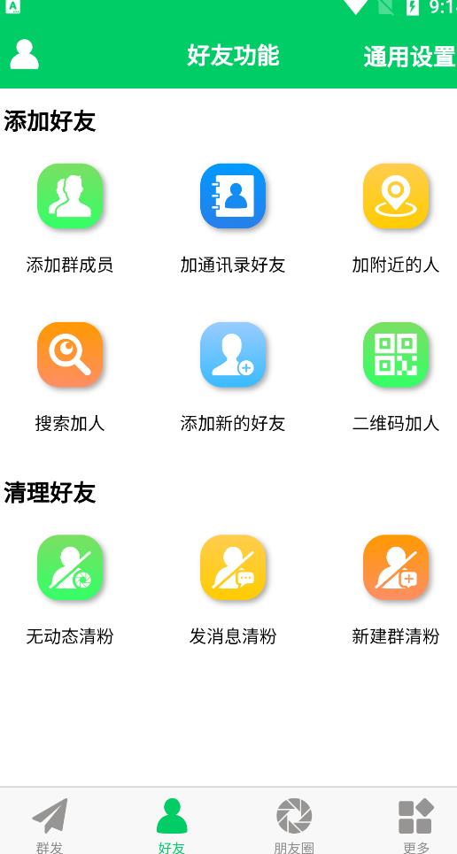 微商羽翼2.2.6版本无会员无更新版本，量清理微信群聊、未读消息、拷贝朋友等-千寻创业网