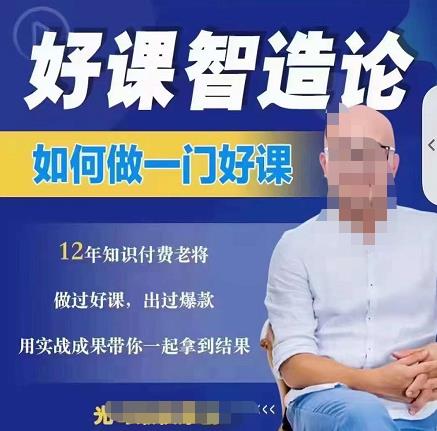 好课智造论-如何做一门好课，从做课到知识IP的全盘实操-千寻创业网