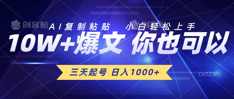 （10446期）三天起号 日入1000+ AI复制粘贴 小白轻松上手-千寻创业网