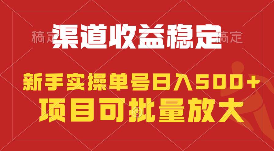 （9896期）稳定持续型项目，单号稳定收入500+，新手小白都能轻松月入过万-千寻创业网