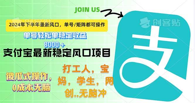 （12563期）下半年最新风口项目，支付宝最稳定玩法，0成本无脑操作，最快当天提现…-千寻创业网