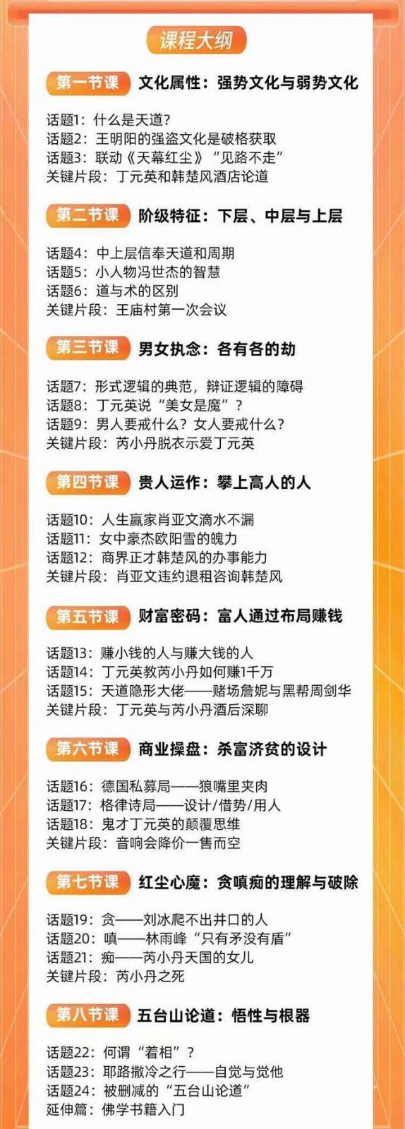 图片[3]-天道思维·开悟课-最高维的能量是开悟 文化属性/男女执念/商业布局/贵人运作/财富密码-千寻创业网