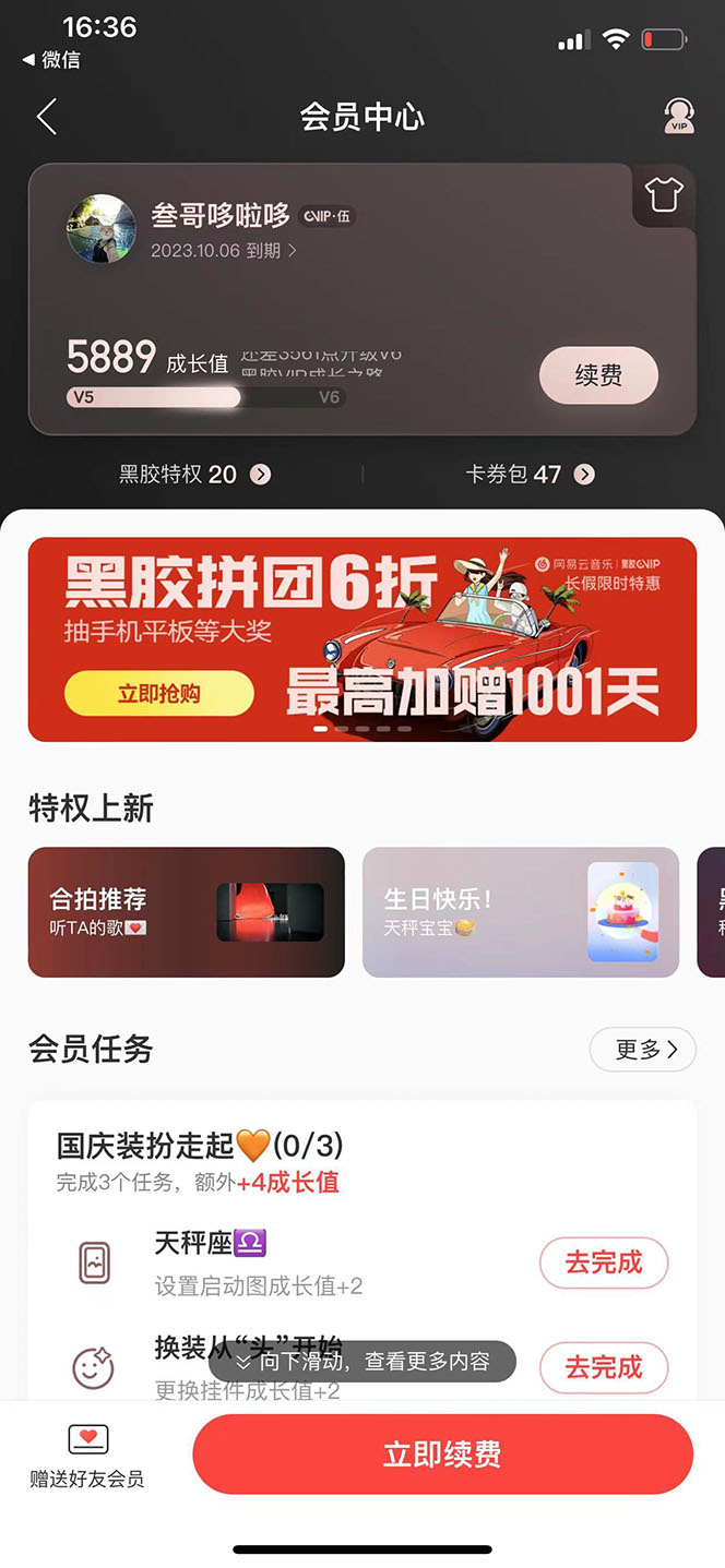 图片[1]-网易云撸黑胶年卡及变现方法，收益可无限放大-千寻创业网
