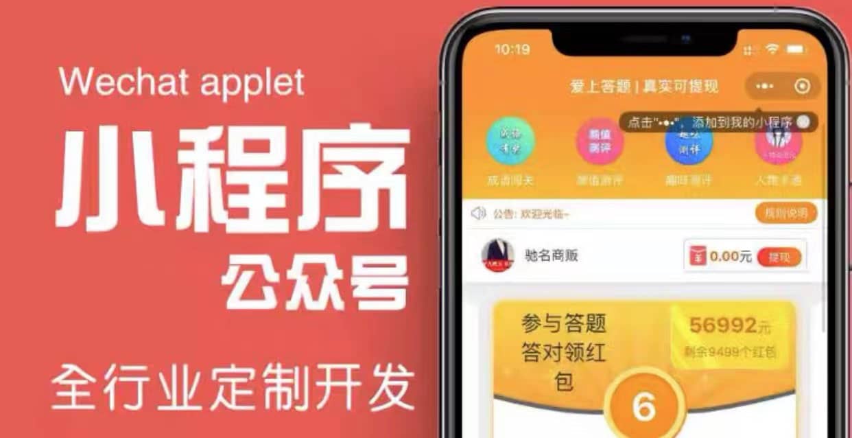 搭建答题领红包微信小程序【源码+教程】-千寻创业网