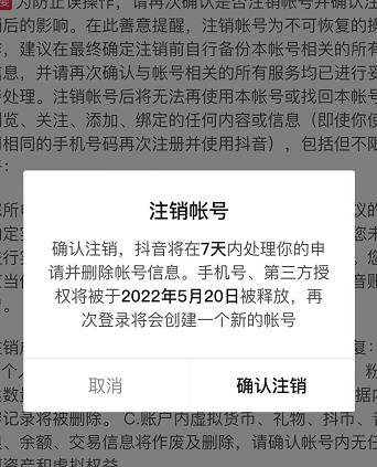 抖音释放实名和手机号教程，抖音被封号，永久都可以注销需要的来-千寻创业网