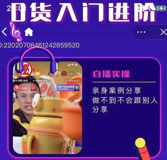 朱白板抖音带货进阶课，实操运营+主播不玩虚的-千寻创业网