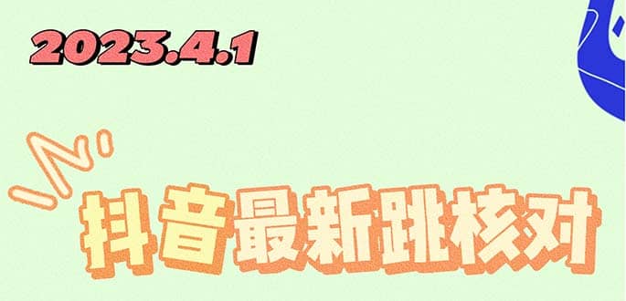 2023最新注册跳核对方法，长期有效，自用3个月还可以使用-千寻创业网