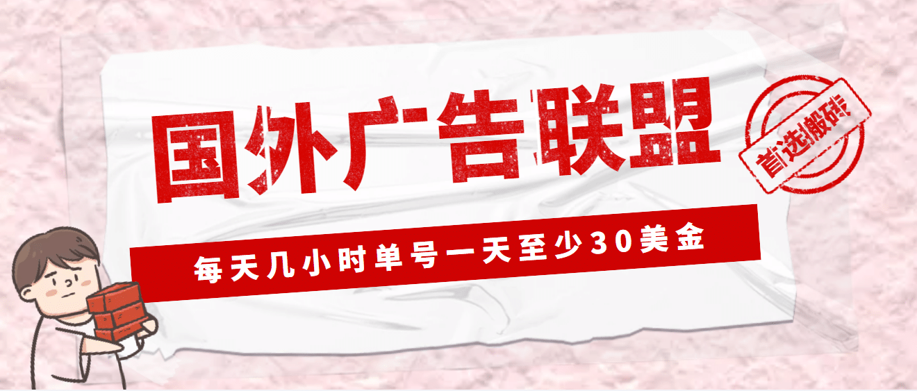 外面收费1980最新国外LEAD广告联盟搬砖项目，单号一天至少30美元(详细教程)-千寻创业网