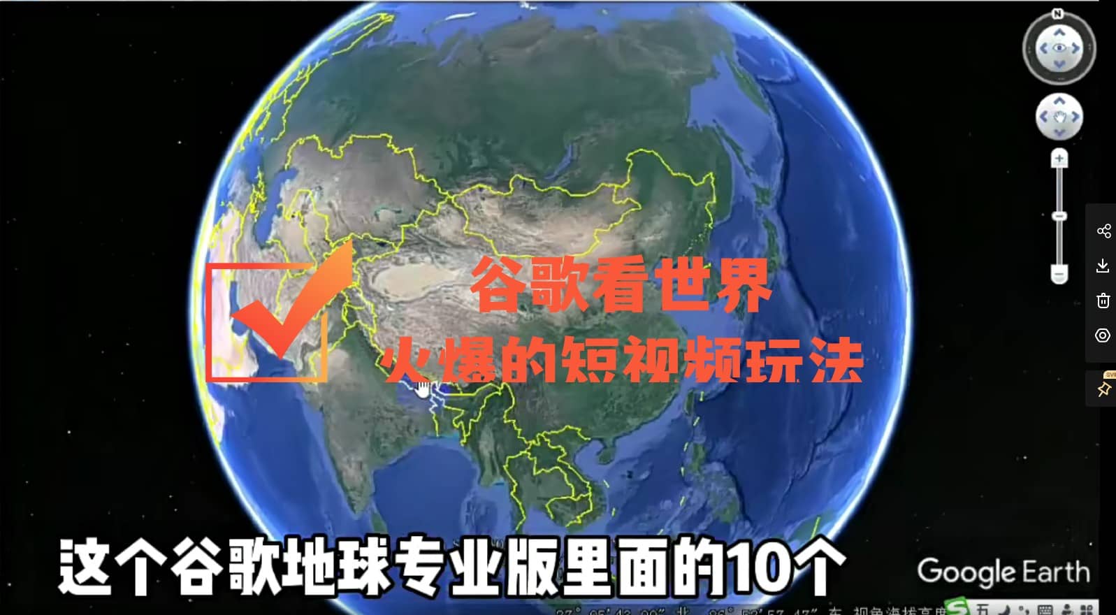 谷歌地图（三维地图）看世界，最新火爆短视频玩法-千寻创业网