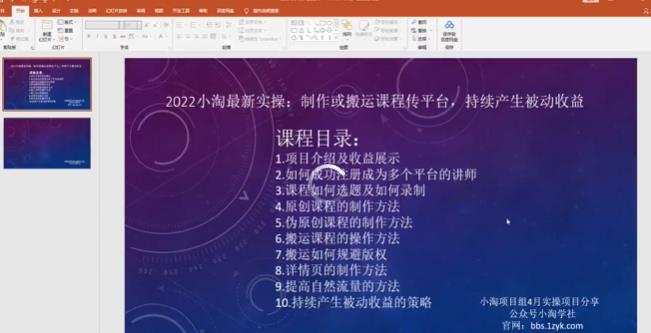 2022小淘最新实操：制作或搬运课程传平台，持续产生被动收益（视频课程）-千寻创业网