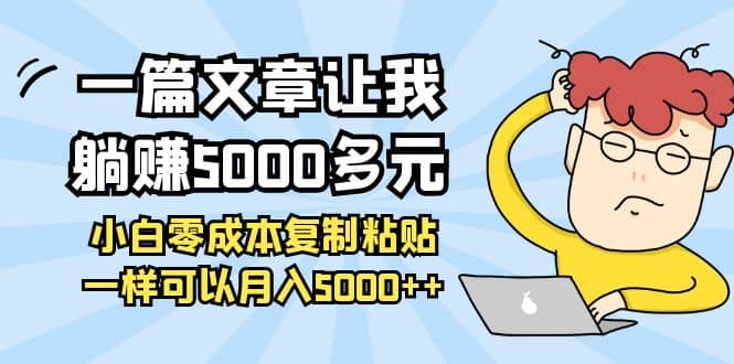 小白零成本复制粘贴项目-千寻创业网