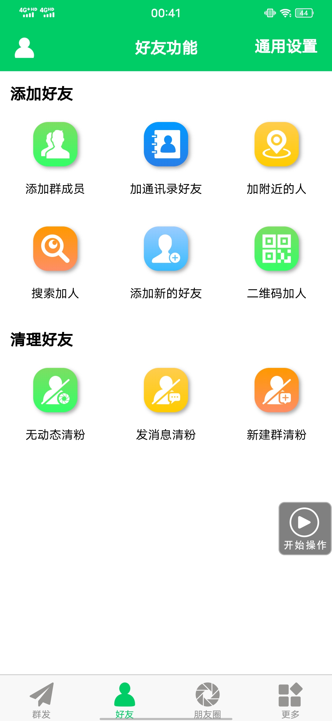 图片[2]-【安卓专用】微信营销转发跟圈僵尸粉清理自动加好友等【永久版】-千寻创业网