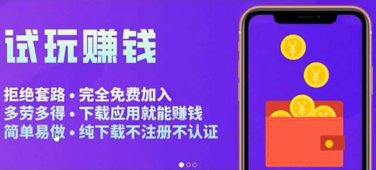 APP应用试玩平台搭建，快速实现被动收益，轻松日入几百（程序+教程）-千寻创业网