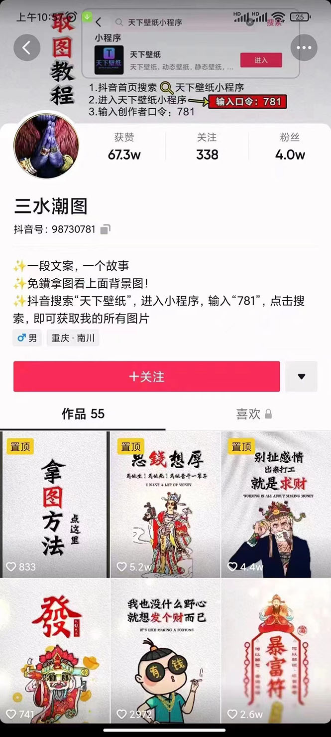 国潮壁纸变现项目，新手可操作日赚200+【素材+软件+教程】-千寻创业网