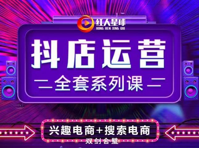 抖商公社·抖音小店运营全套系列课，系统掌握月销百万小店的核心秘密-千寻创业网