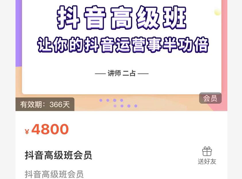 抖音直播间速爆集训班，让你的抖音运营事半功倍 原价4800元-千寻创业网