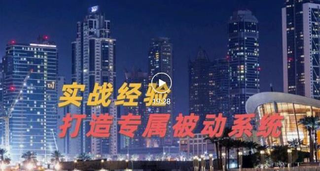 9年引流实战经验，0基础教你建立专属引流系统（精华版）无水印-千寻创业网