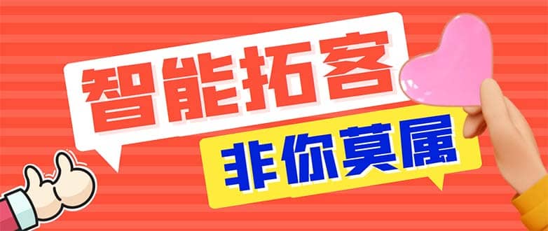 引流必备-外面收费388非你莫属斗音智能拓客引流养号截流爆粉场控营销神器-千寻创业网