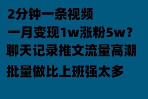 聊天记录推文！！！月入1w轻轻松松，上厕所的时间就做了-千寻创业网