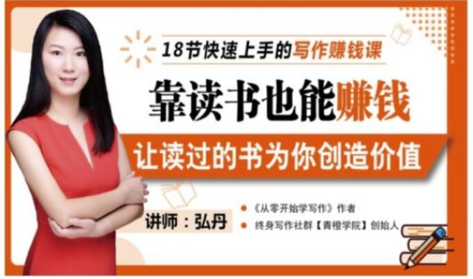 靠读书也能赚钱，让读过的书为你创造价值，教你七天学会读书月入10000+-千寻创业网
