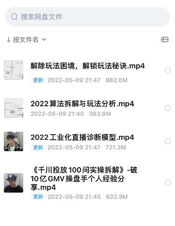 尹晨2022年四节新课，2022算法拆解与玩法分析，千川投放100问实操拆解-千寻创业网