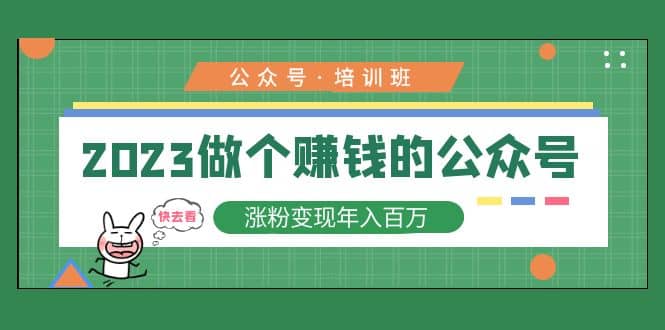 2023公众号培训班-千寻创业网