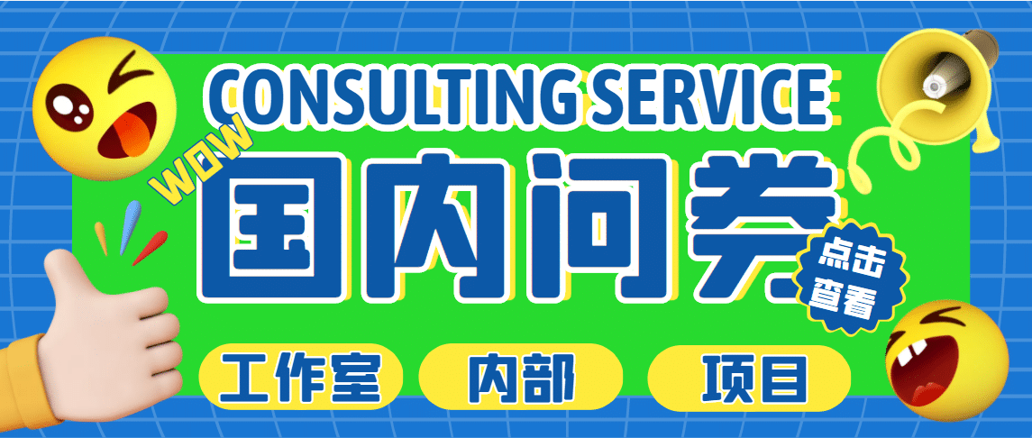 最新工作室内部国内问卷调查项目 单号轻松30+多号多撸【详细教程】-千寻创业网