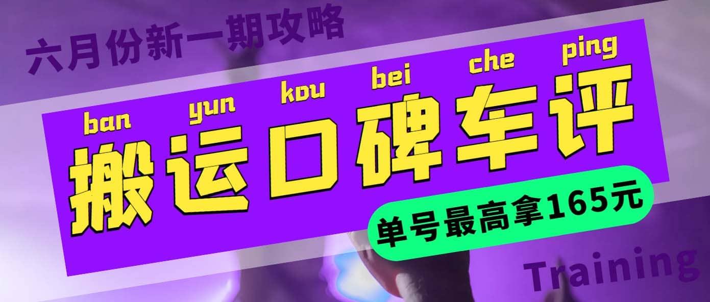 搬运口碑车评 单号最高拿165元现金红包+新一期攻略多号多撸(教程+洗稿插件)-千寻创业网