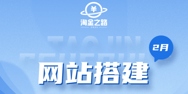 淘金之路网站搭建课程，从零开始搭建知识付费系统-千寻创业网