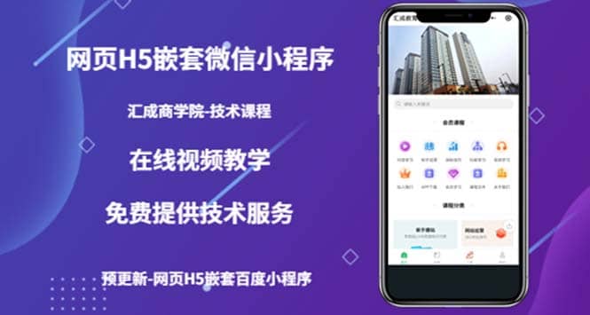 （技术课）网页H5嵌套微信小程序，如何将一套成熟的网站嵌套成微信小程序-千寻创业网