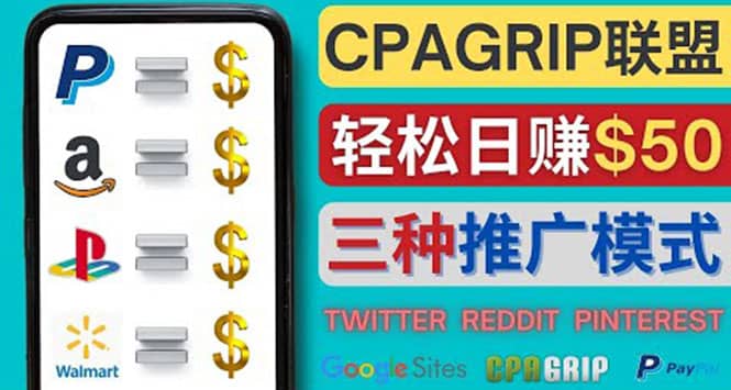 通过社交媒体平台推广热门CPA Offer，日赚50美元 – CPAGRIP的三种赚钱方法-千寻创业网